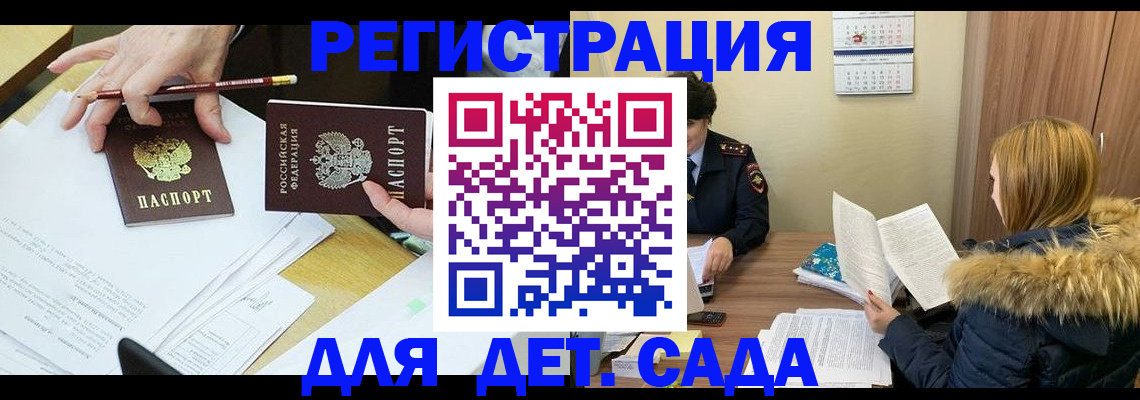 регистрация для дет. сада в Мурино